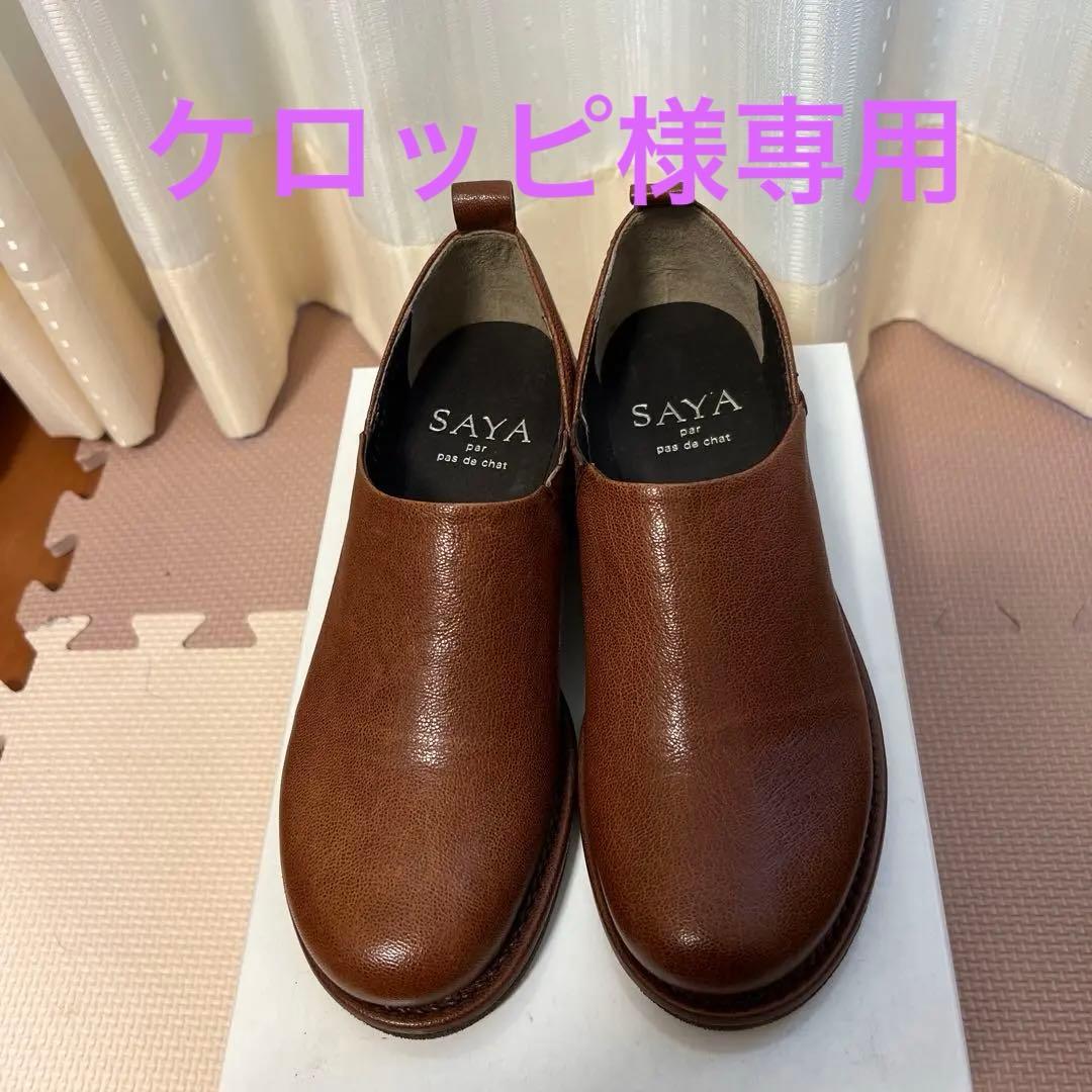 未使用　SAYA ブラウン スリッポン