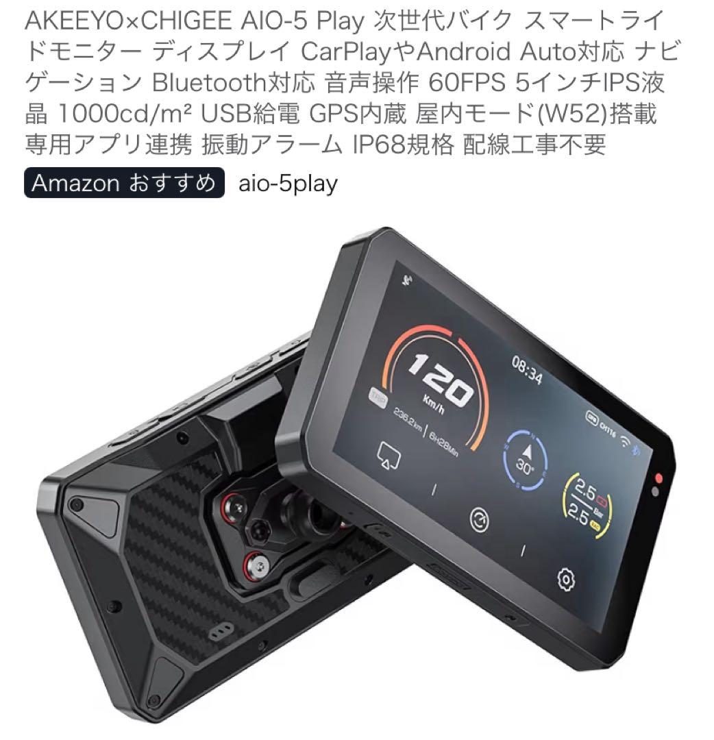 メーカー保証有 極美品 TANAX AIO-5 PLAY スマートライドモニター