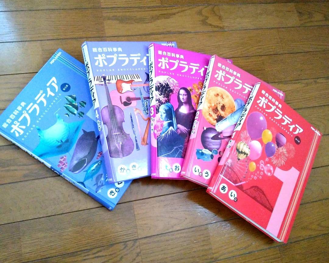 ポプラディア　１〜５巻