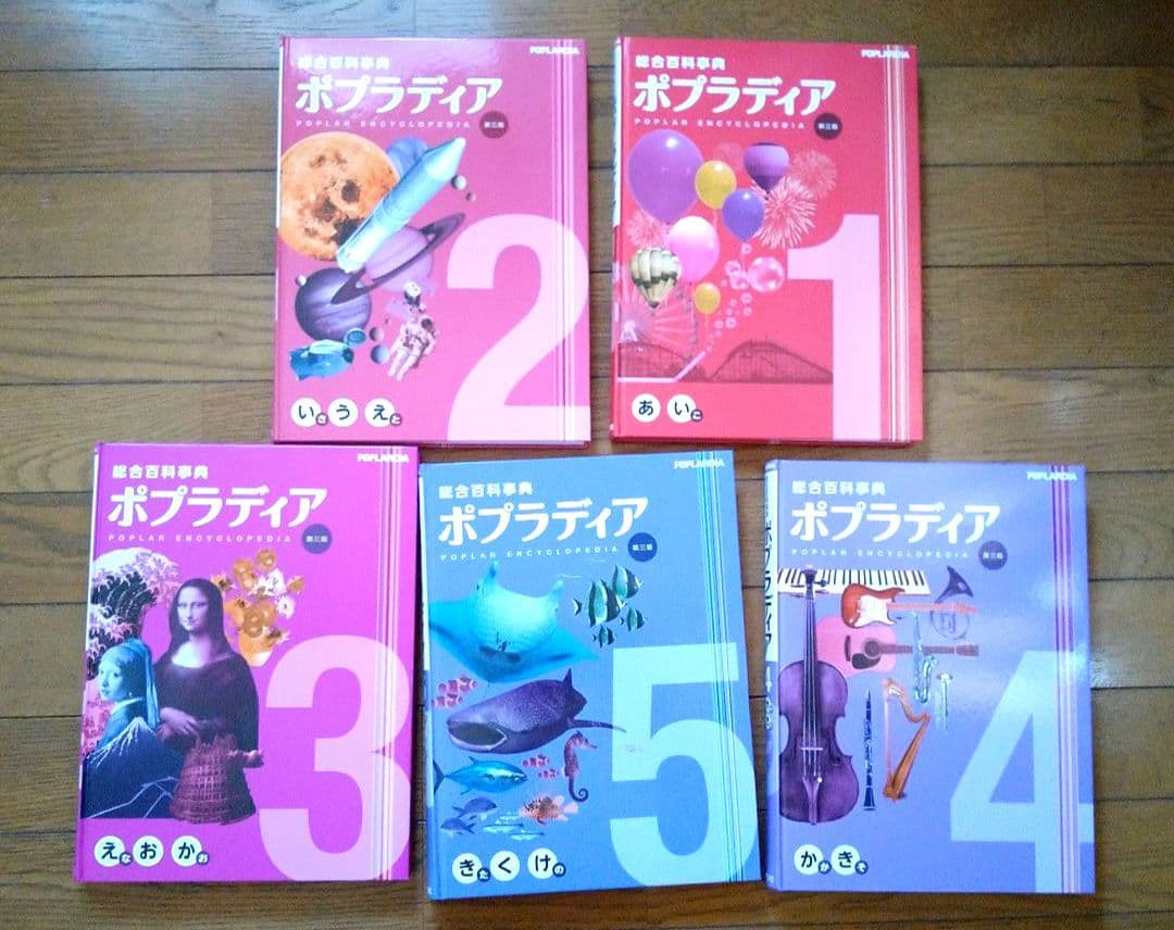 ポプラディア　１〜５巻