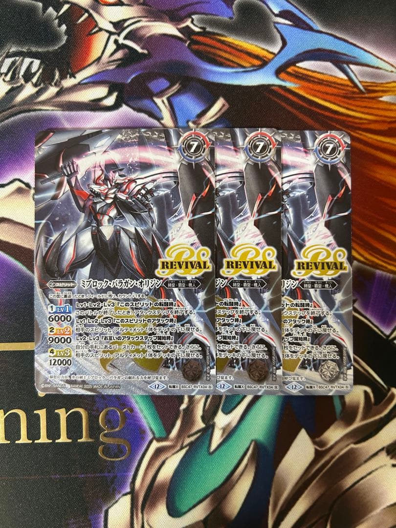 バトスピ　氷刃血解　ミブロックバラガンオリジン　リバイバル