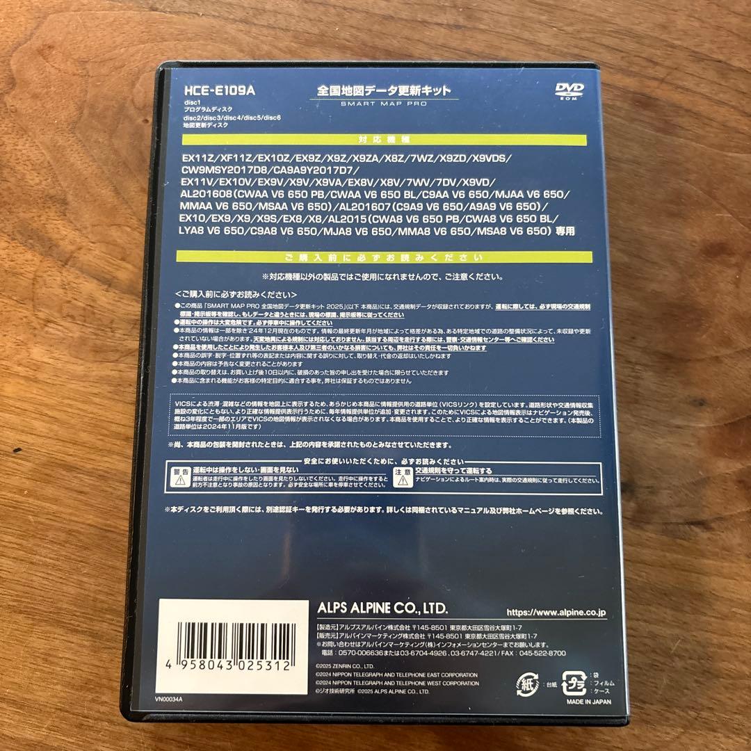 ALPINE SMART MAP PRO HCE-E109A 地図データ更新