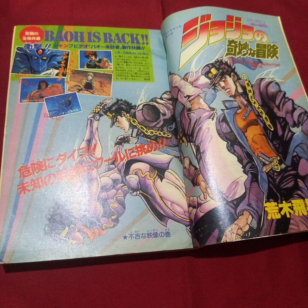 【当時物美品】週刊 少年 ジャンプ 1989年38号 漫画 アニメ