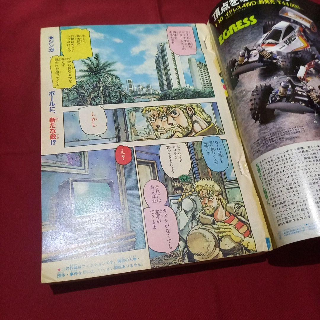 【当時物美品】週刊 少年 ジャンプ 1989年38号 漫画 アニメ