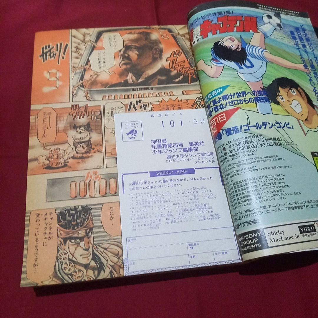 【当時物美品】週刊 少年 ジャンプ 1989年38号 漫画 アニメ