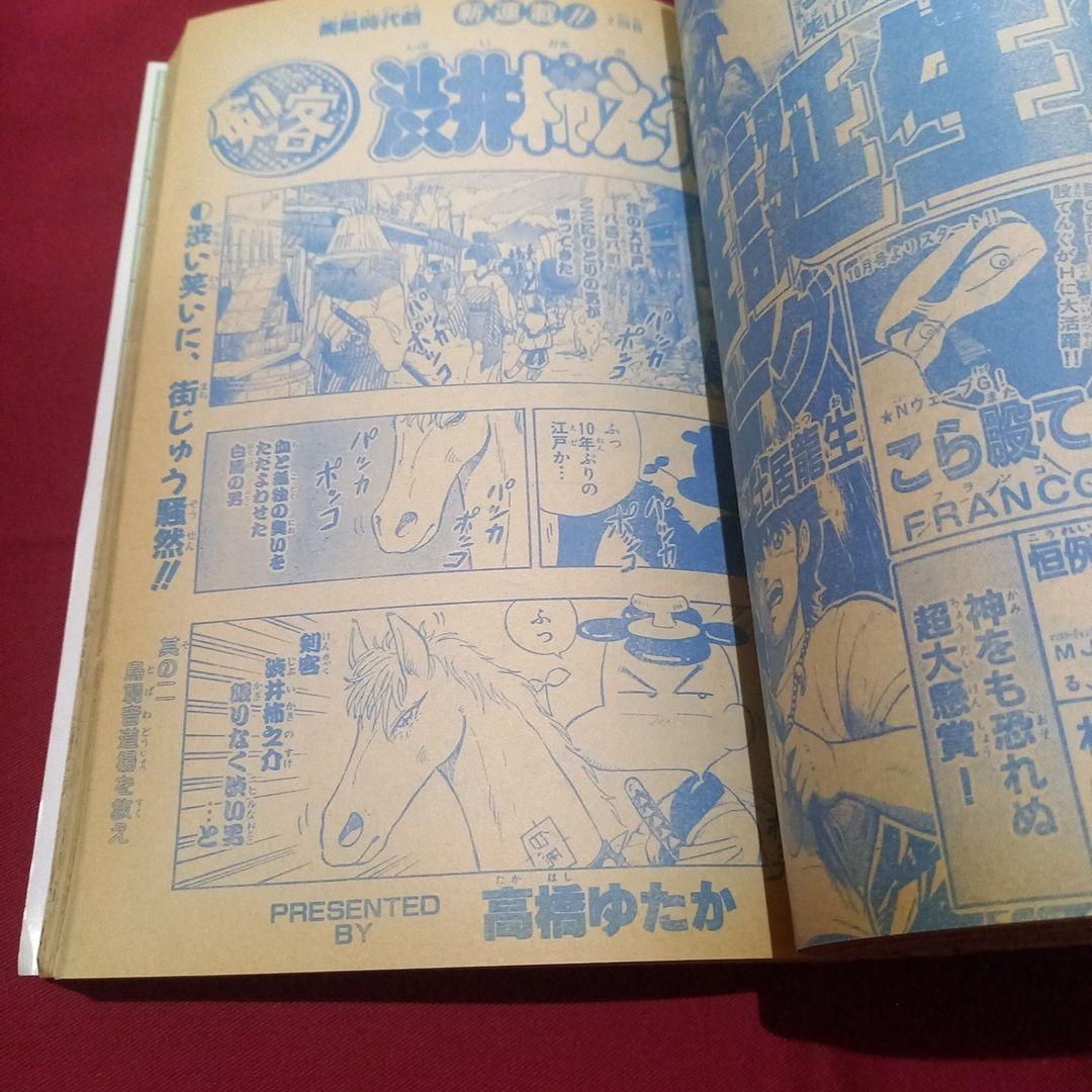 【当時物美品】週刊 少年 ジャンプ 1989年38号 漫画 アニメ