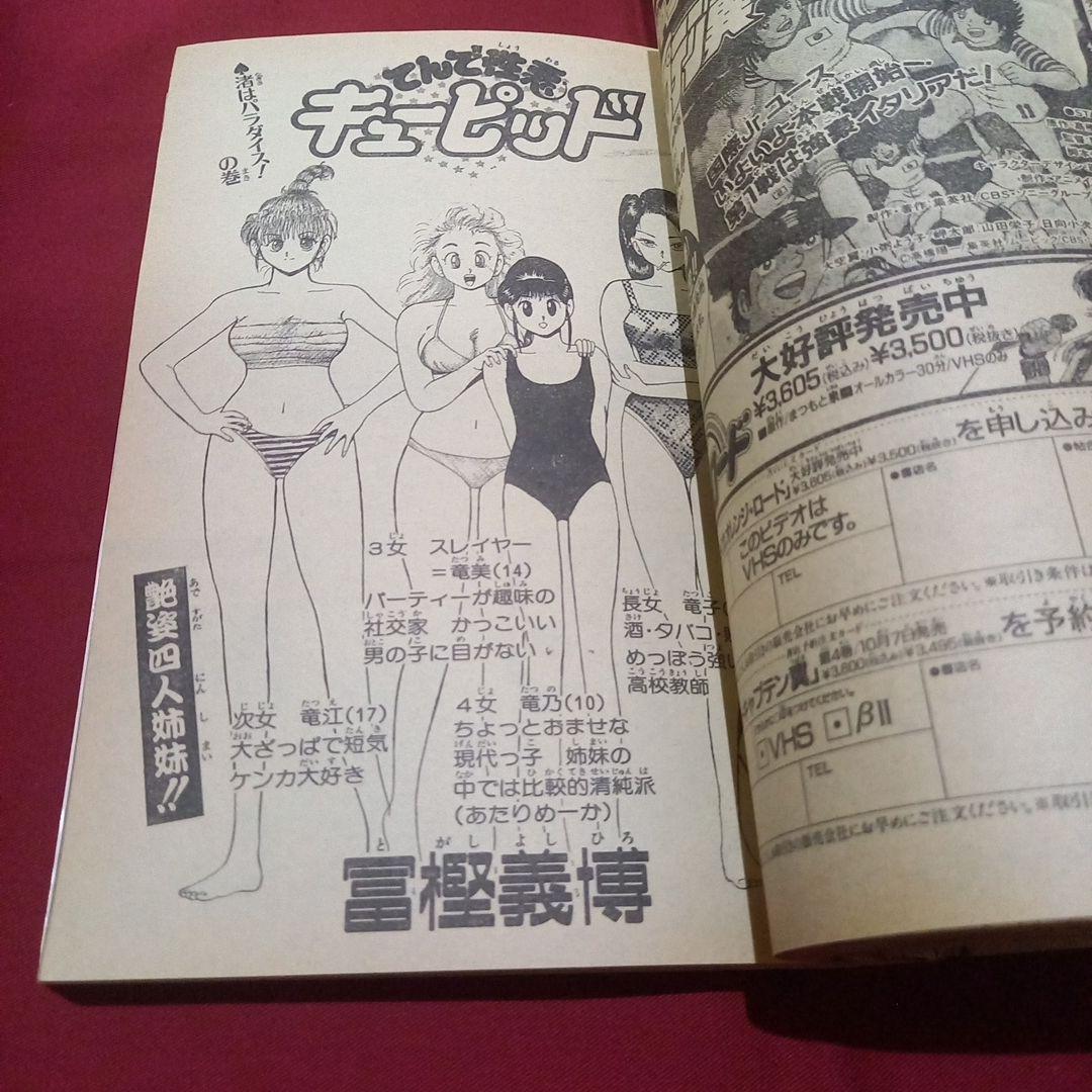 【当時物美品】週刊 少年 ジャンプ 1989年38号 漫画 アニメ