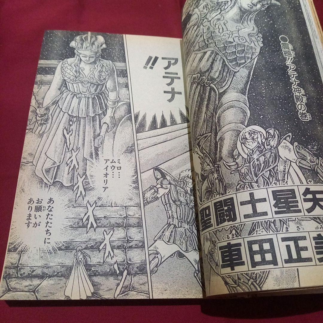 【当時物美品】週刊 少年 ジャンプ 1989年38号 漫画 アニメ