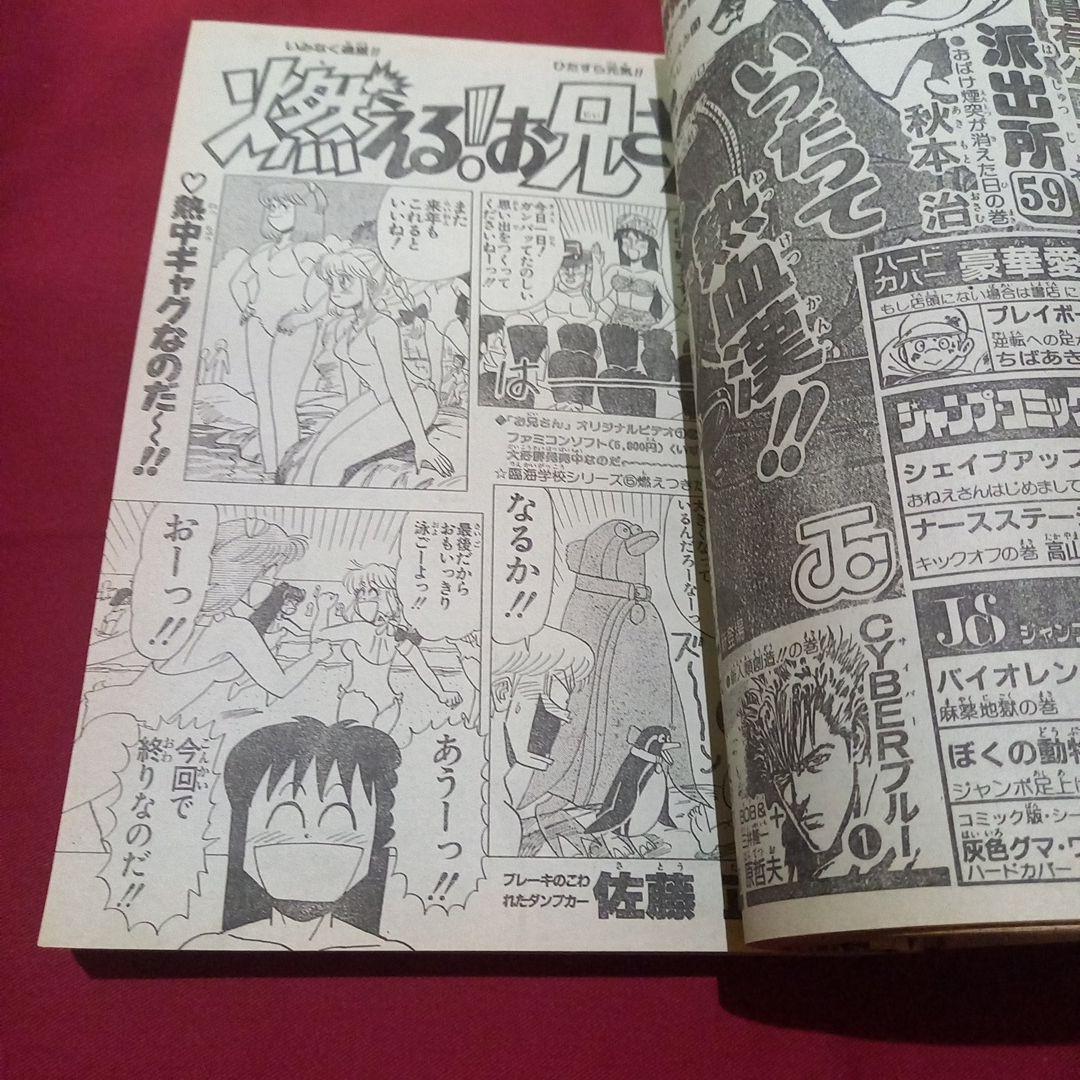 【当時物美品】週刊 少年 ジャンプ 1989年38号 漫画 アニメ