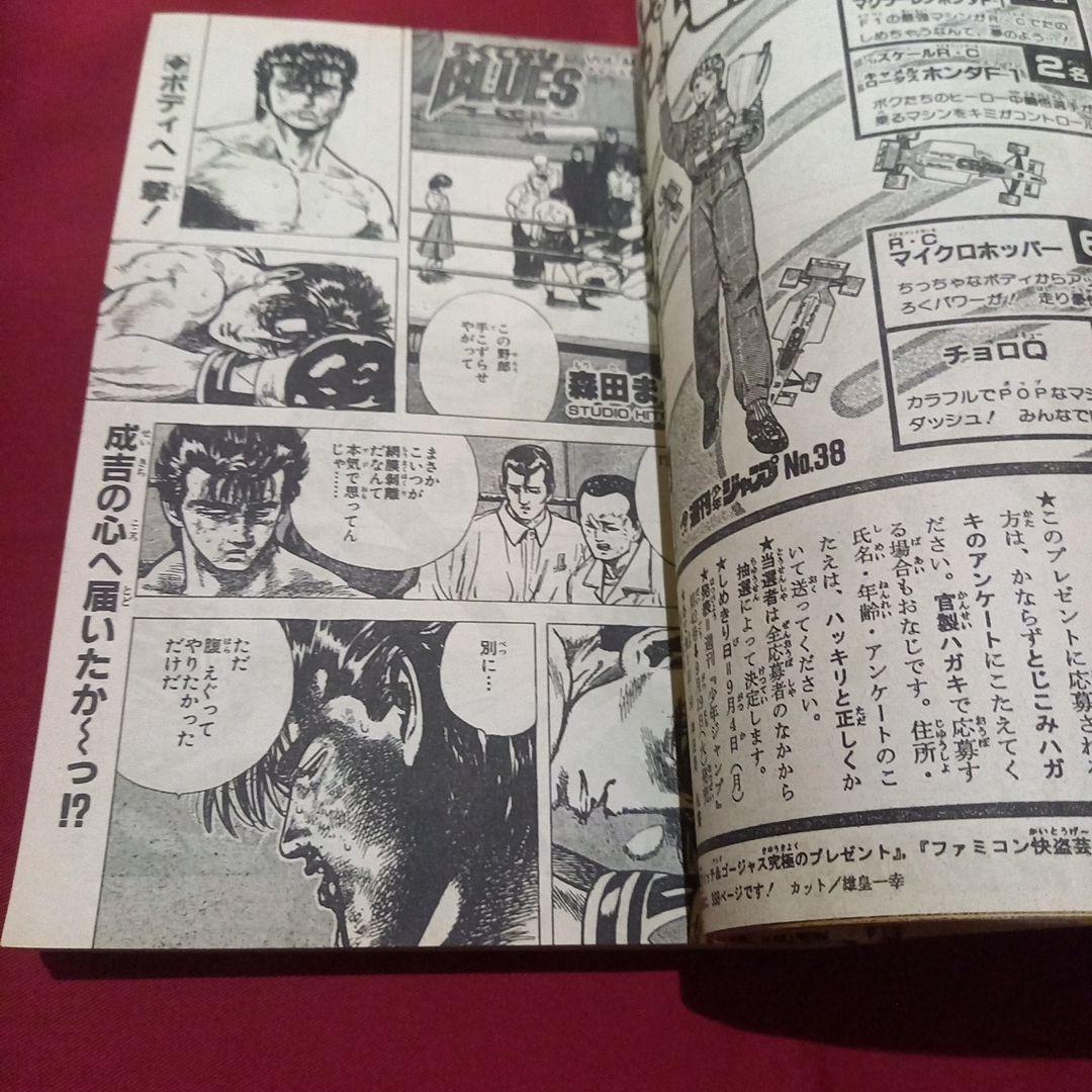 【当時物美品】週刊 少年 ジャンプ 1989年38号 漫画 アニメ