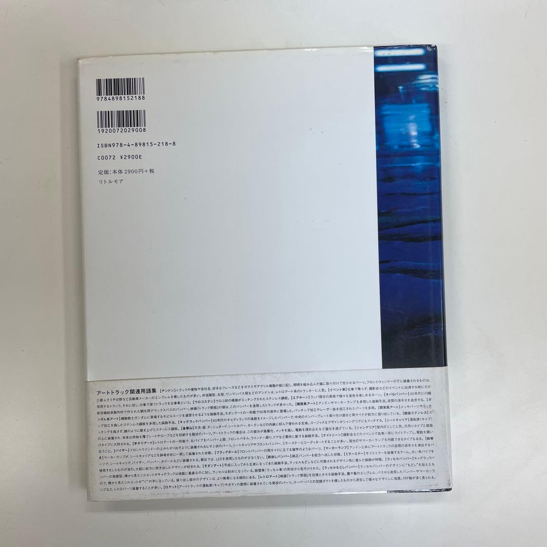 DECOTORA デコトラ　田附勝