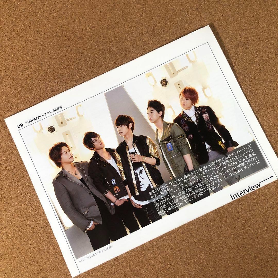 【送料無料】D☆DATE 掲載ページ（ポスターサイズ）#7782