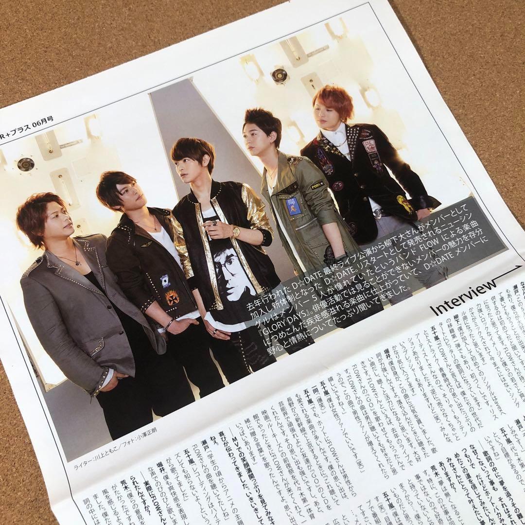 【送料無料】D☆DATE 掲載ページ（ポスターサイズ）#7782