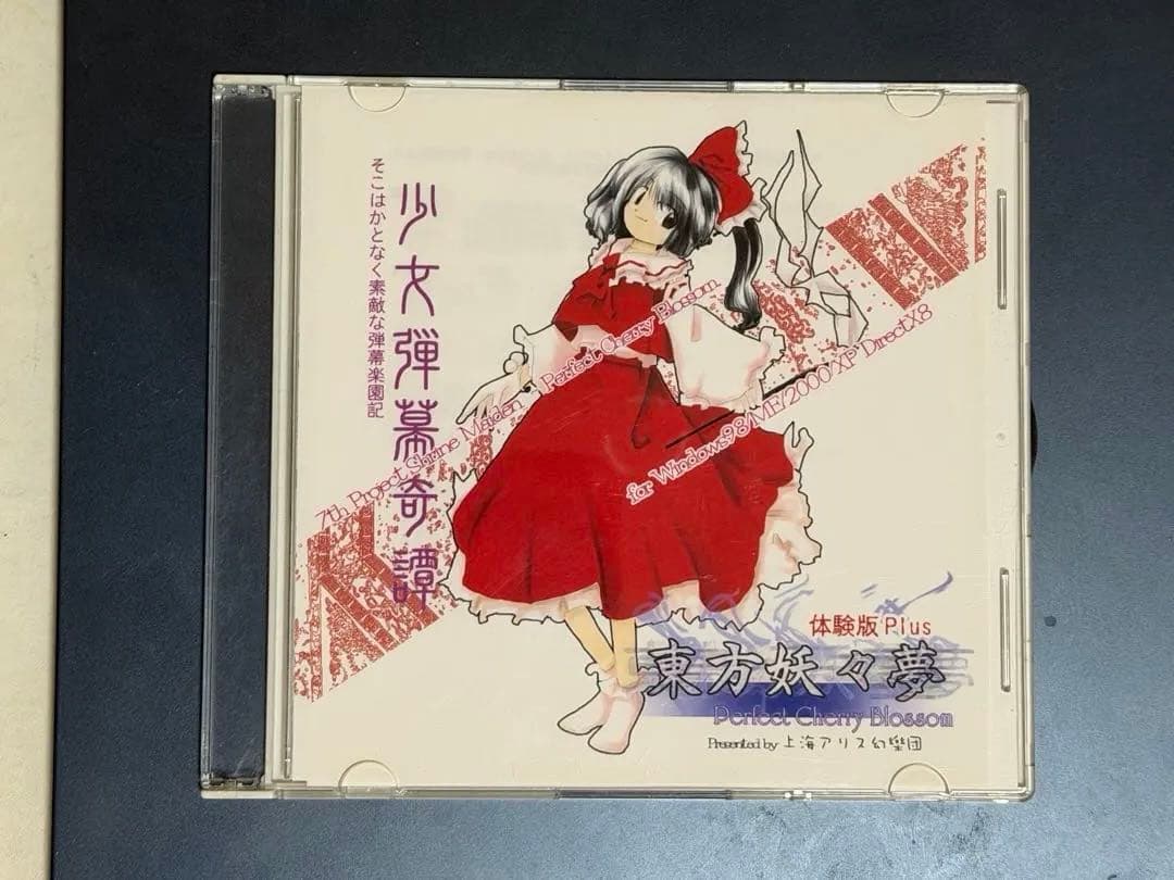 東方妖々夢　体験版Plus / 上海アリス幻樂団