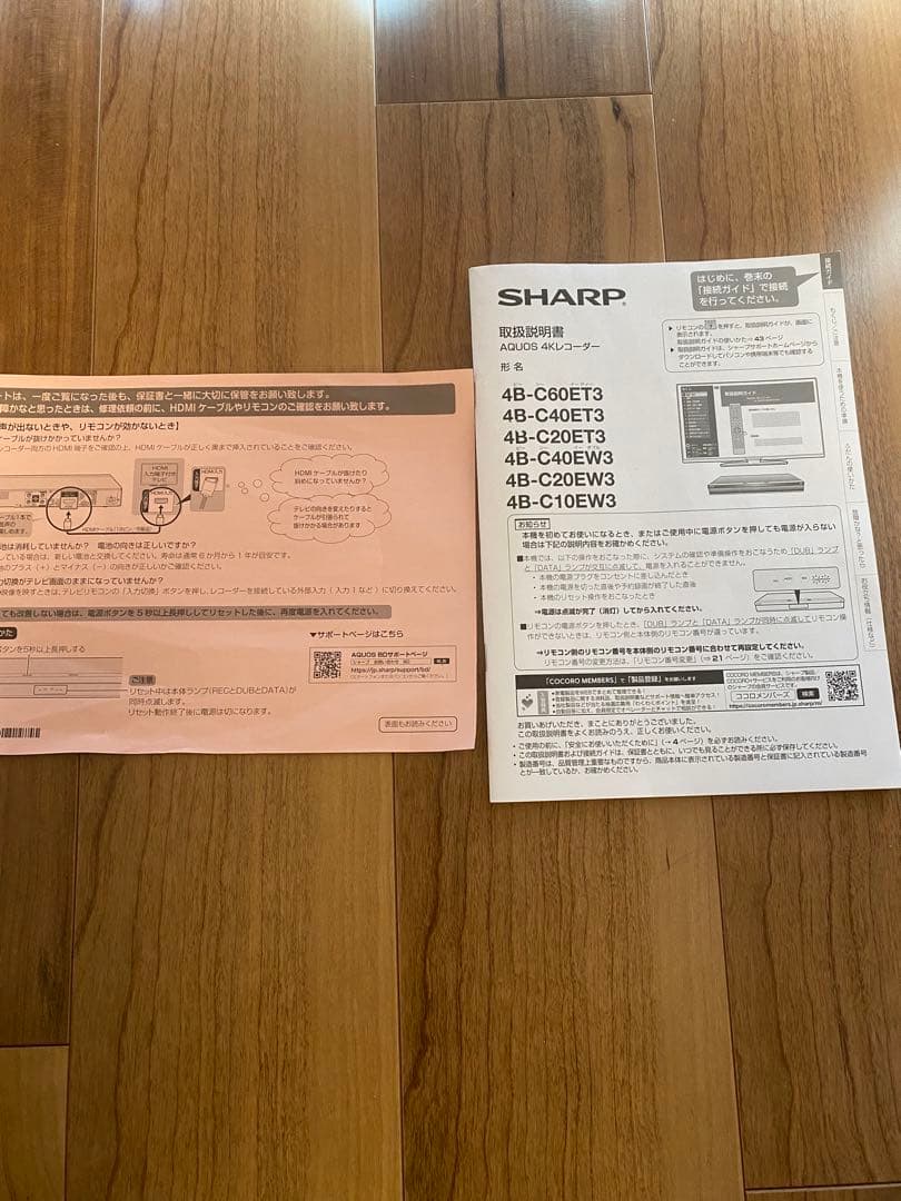 r*l様 4TB!! SHARP AQUOS 4Kブルーレイレコーダー 4B-C