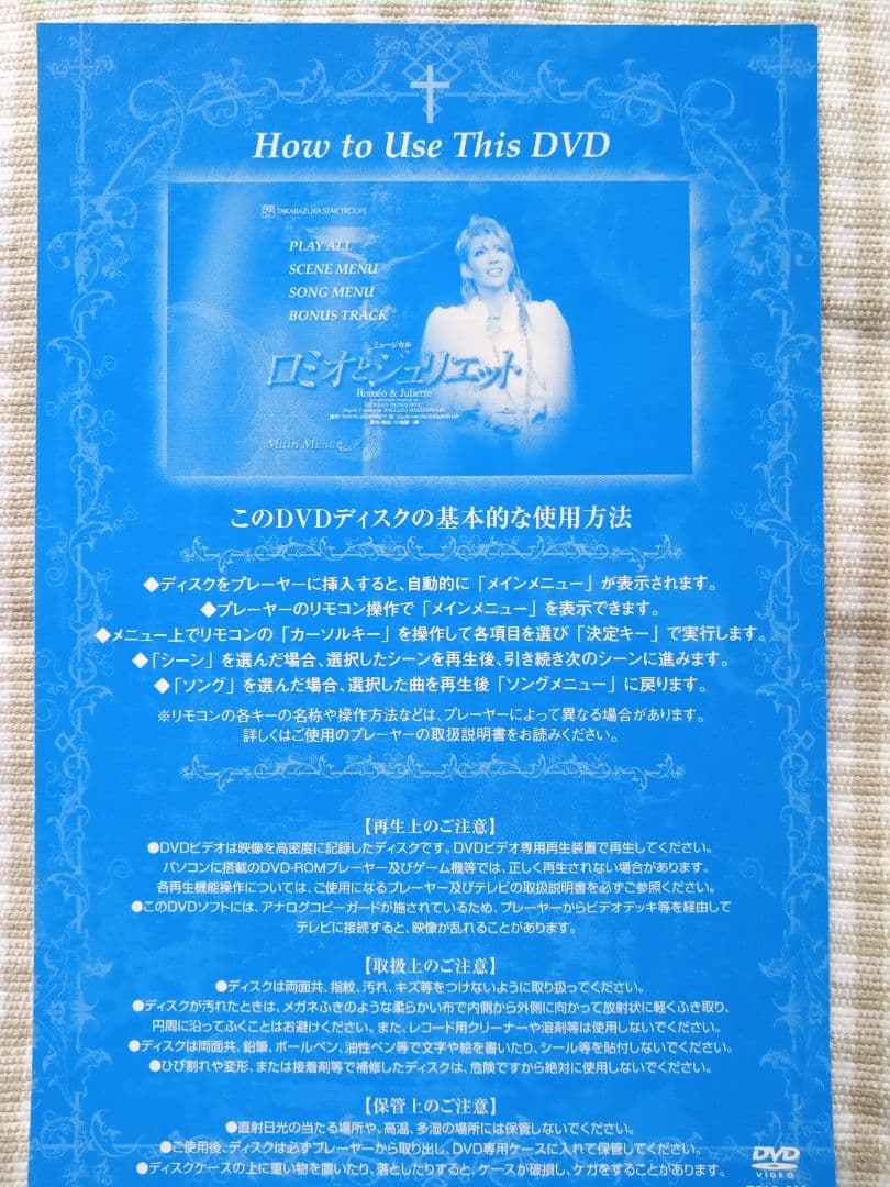 宝塚星組 DVD　 ロミオとジュリエット　初演