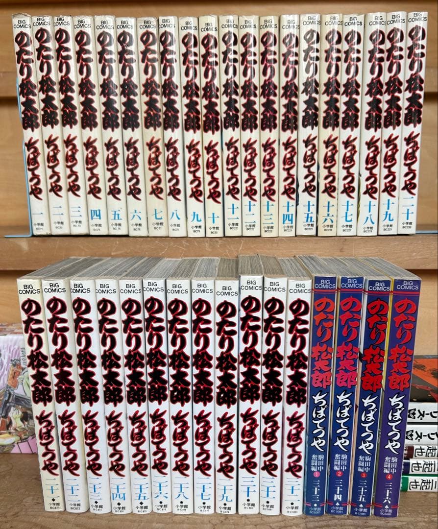 【オトナ買い!? ビンテージ長編コミック③】 ちばてつや のたり松太郎
