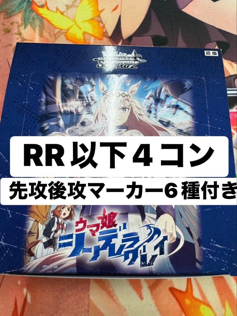 【宅急便コンパクト】ヴァイスシュヴァルツ　ウマ娘シンデレラグレイ4コンセット