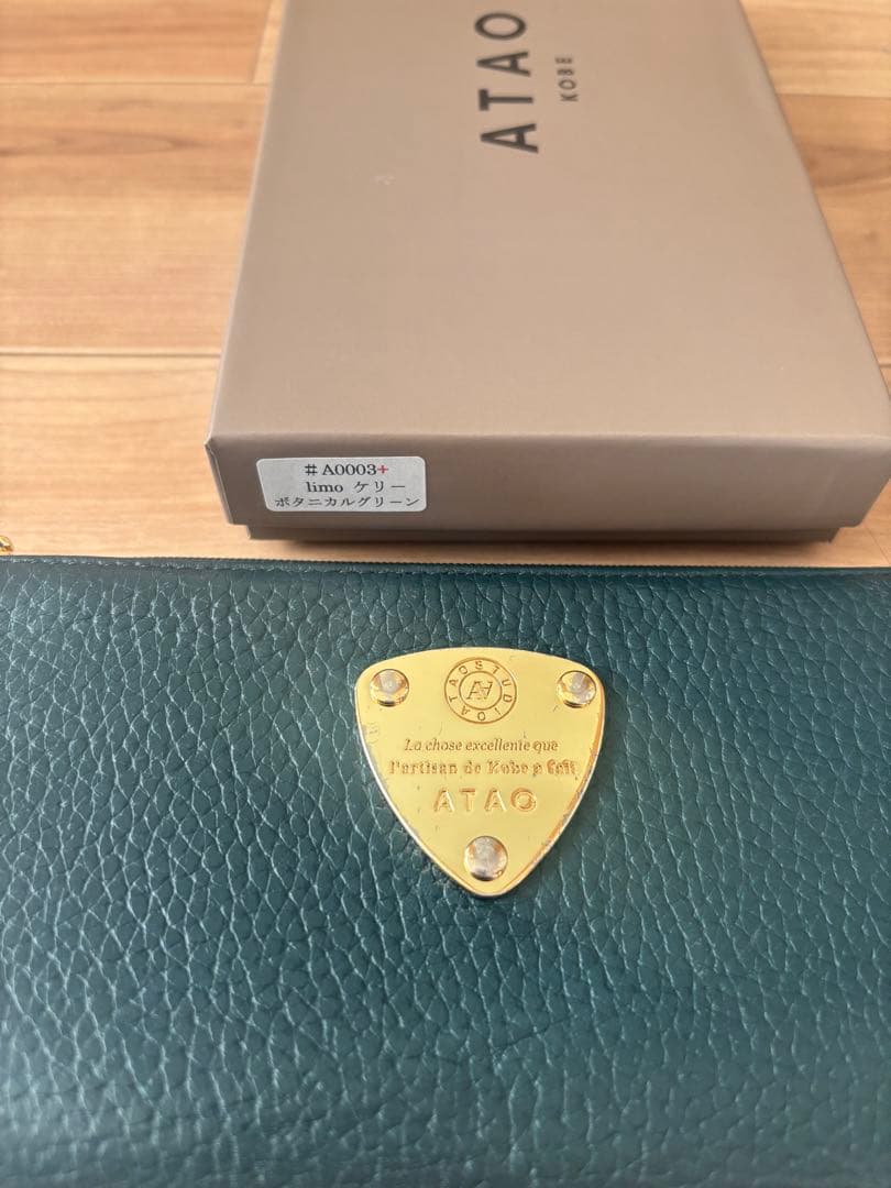 【希少】アタオ limo リモ ケリー限定色ボタニカルグリーン L字長財布 箱付