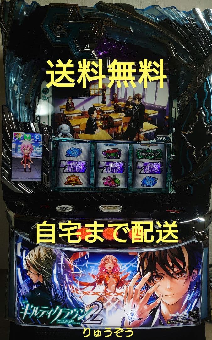 まめデータ対応ユニット付スマスロ実機 ギルティクラウン2