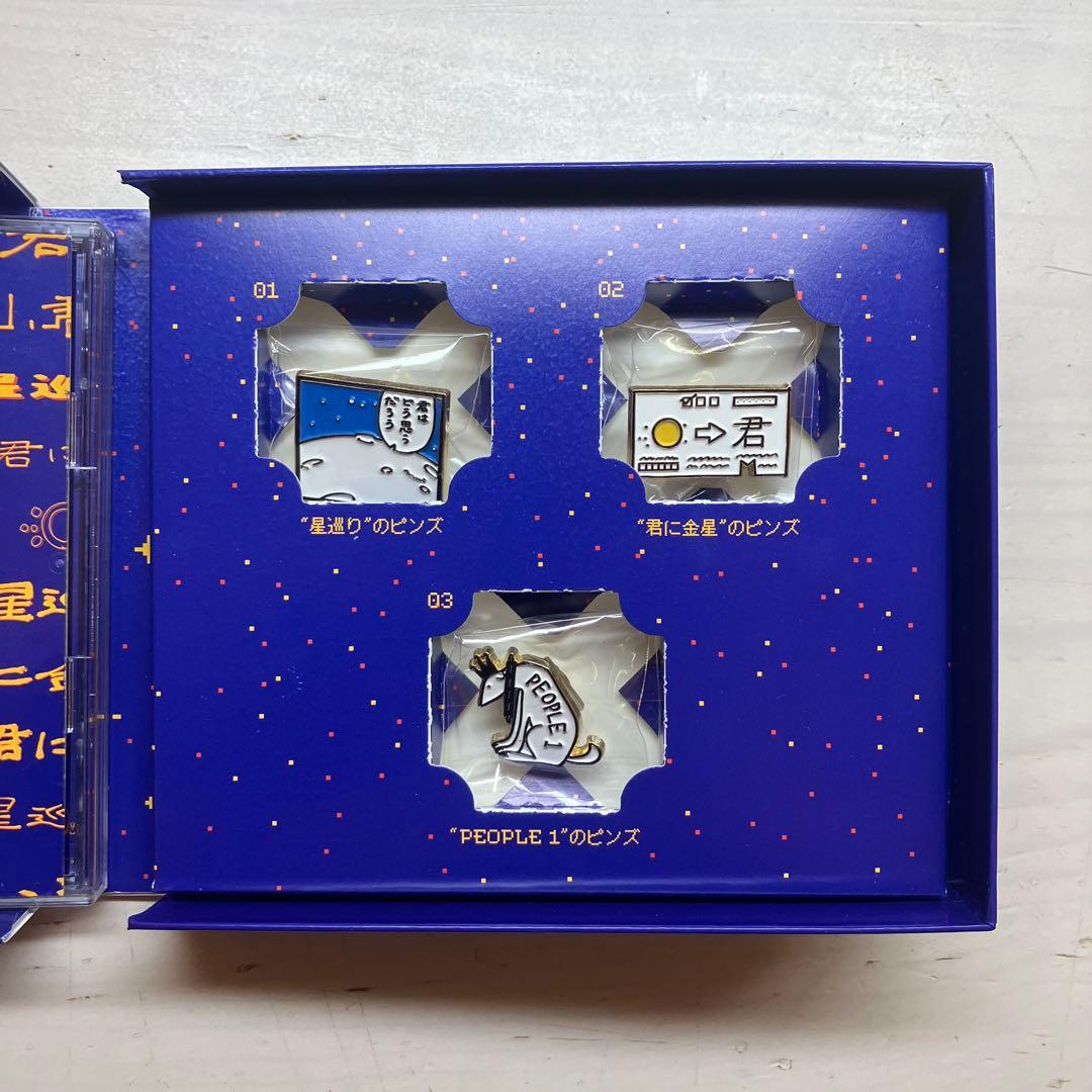 星巡り、君に金星 PEOPLE 1 cd ピンズ　blu-ray　完全生産限定盤