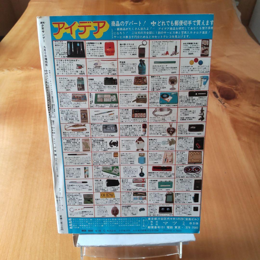 ドラえもん 藤子不二雄／週刊少年サンデー1976年増刊号／希少品