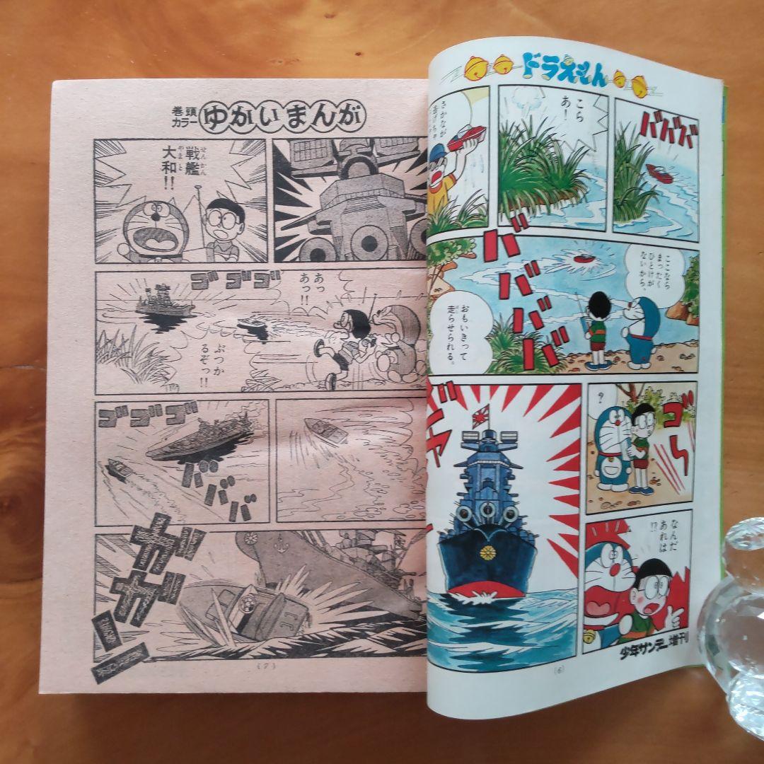 ドラえもん 藤子不二雄／週刊少年サンデー1976年増刊号／希少品