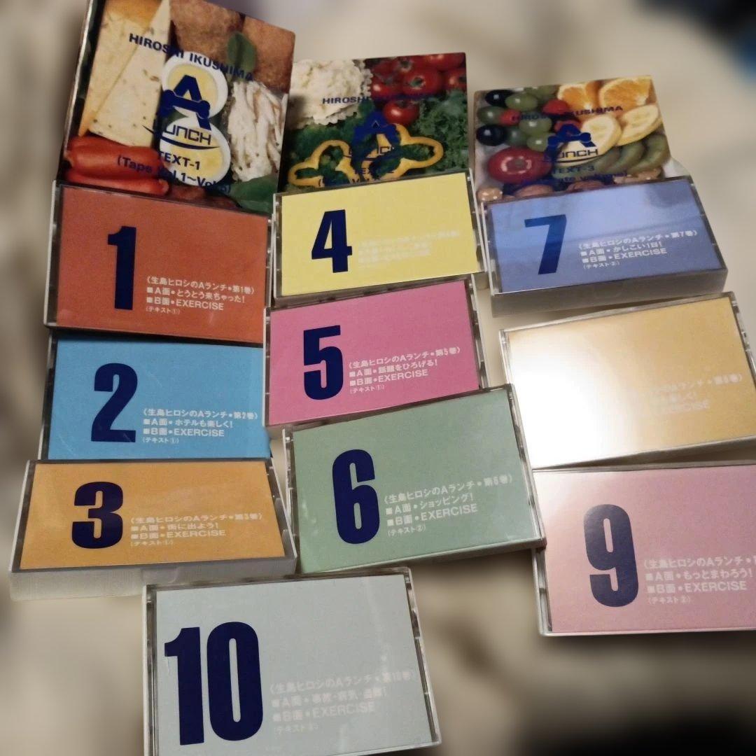 英会話教材　生島ヒロシのAランチ　本3冊カセットテープ10本