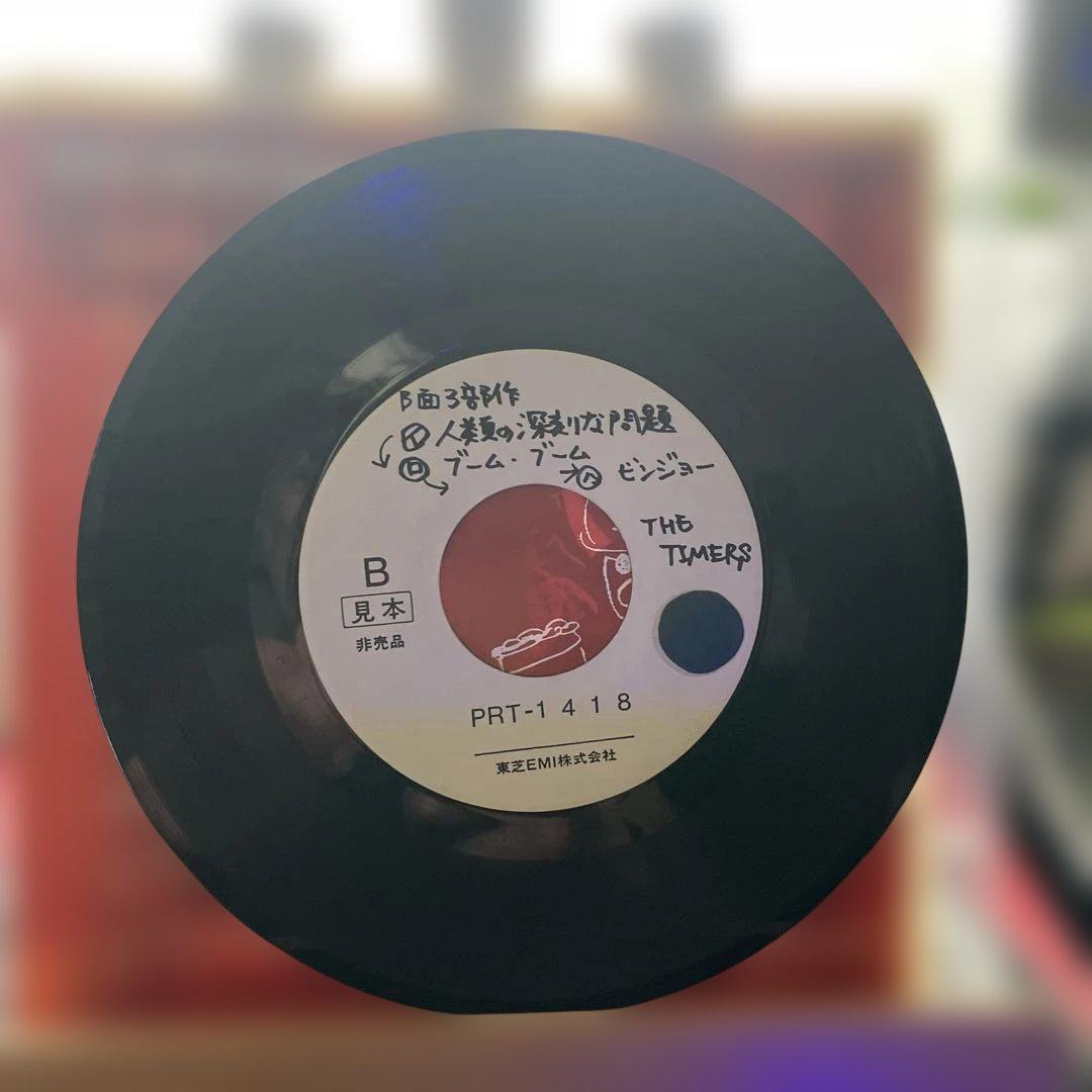 劇レア　THE TIMERS 7インチ 非売品