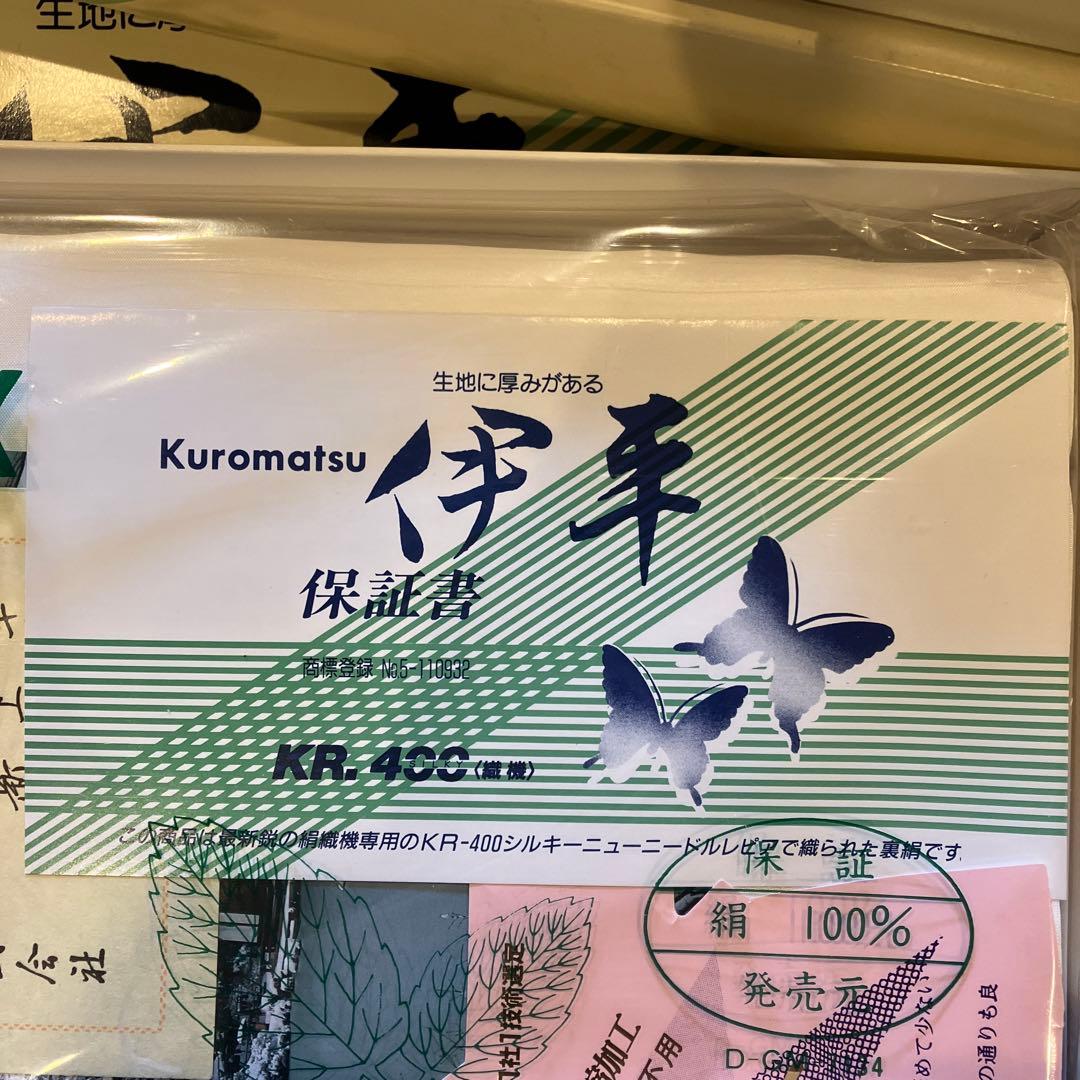 絹100％ 胴裏 正絹 胴裏 長尺 正絹胴裏精錬加工 高陽精錬株式会社 4つ
