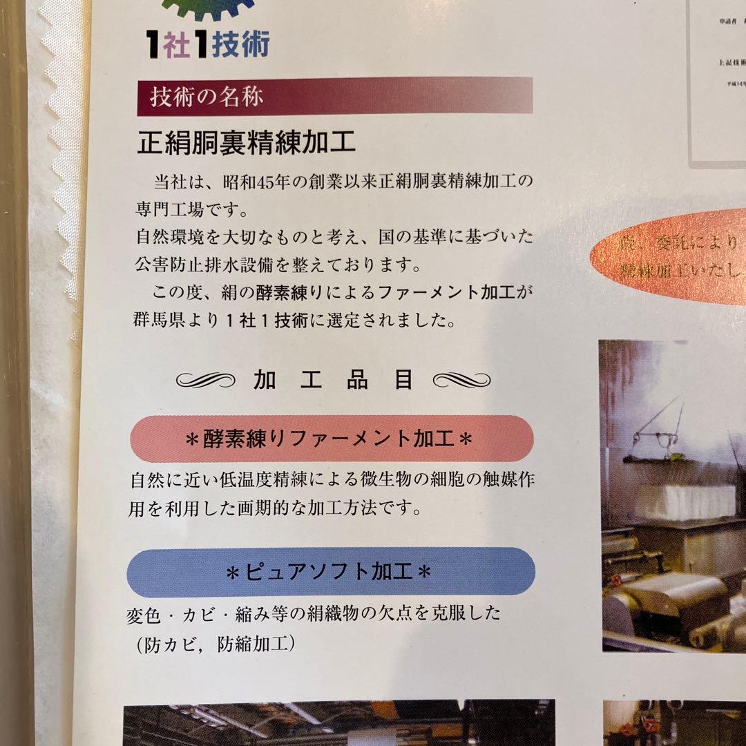 絹100％ 胴裏 正絹 胴裏 長尺 正絹胴裏精錬加工 高陽精錬株式会社 4つ