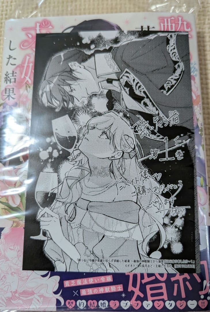 直筆サイン本　直筆イラスト入　酔っ払い令嬢が英雄と知らず求婚した結果　1巻