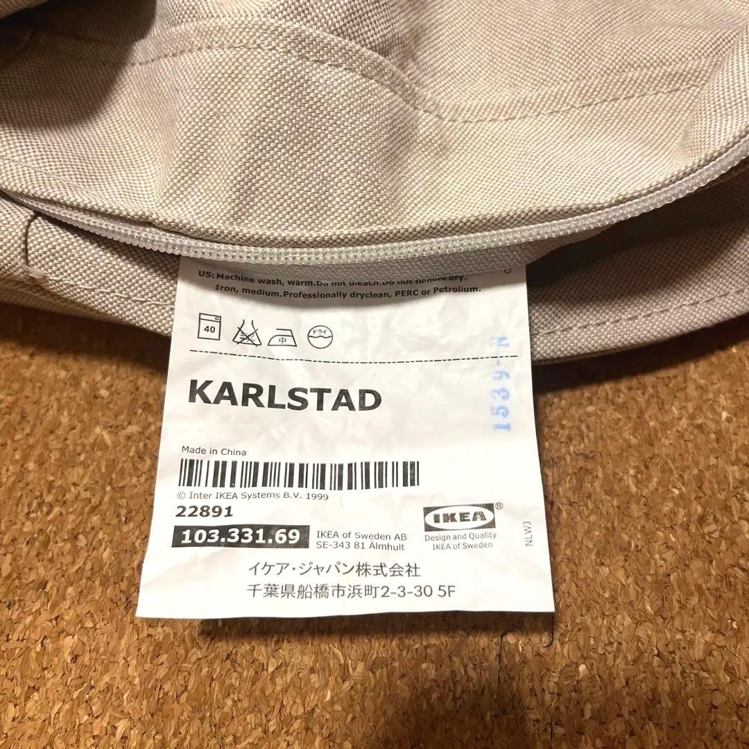 【廃盤】IKEA KARLSTAD COMPACTカバー フルセット