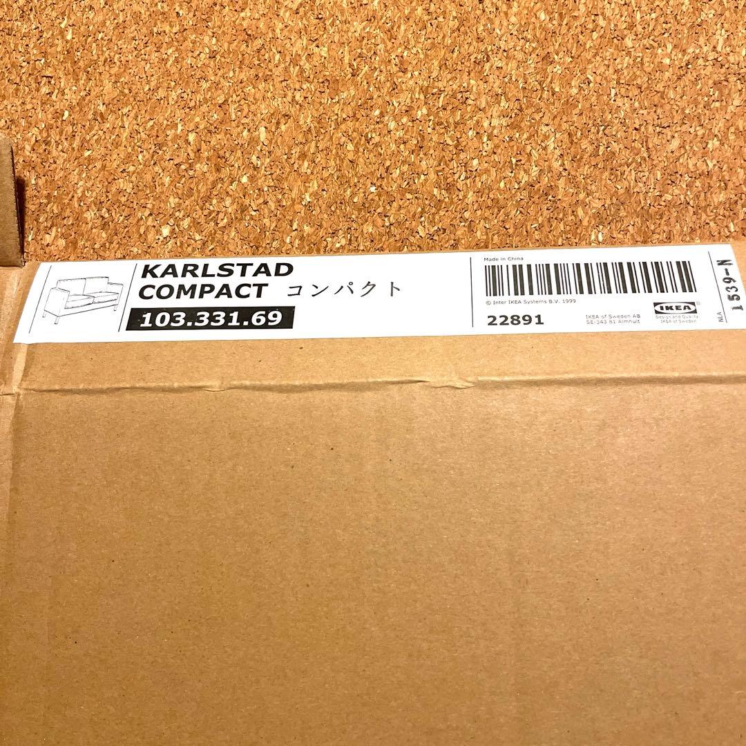 【廃盤】IKEA KARLSTAD COMPACTカバー フルセット
