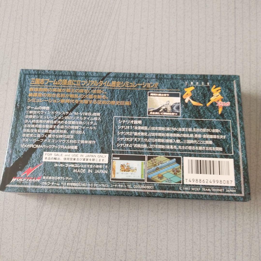 希少！新品！『天舞スピリッツ』　スーパーファミコン