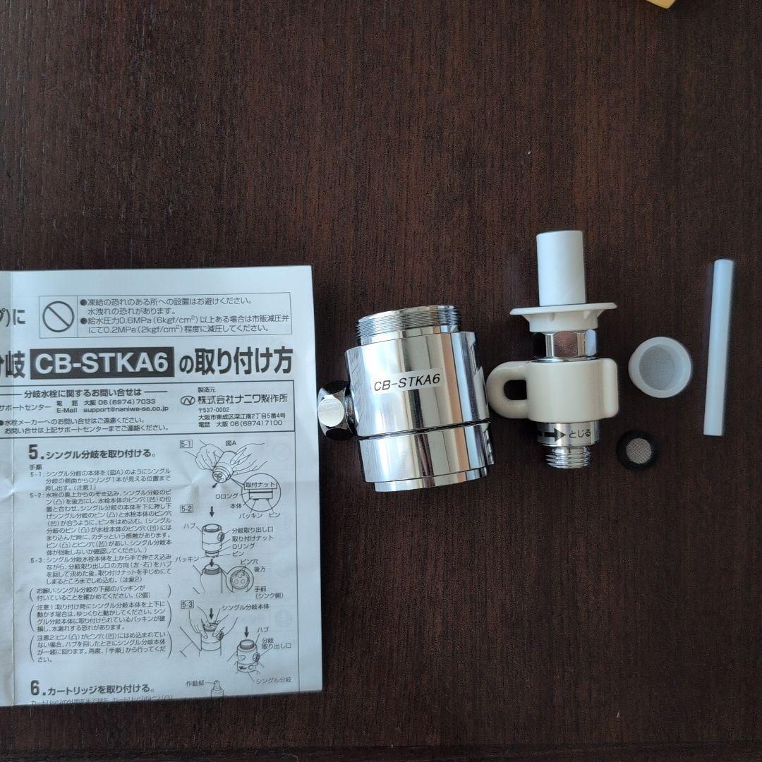 浄水器カートリッジ CB-STKA6