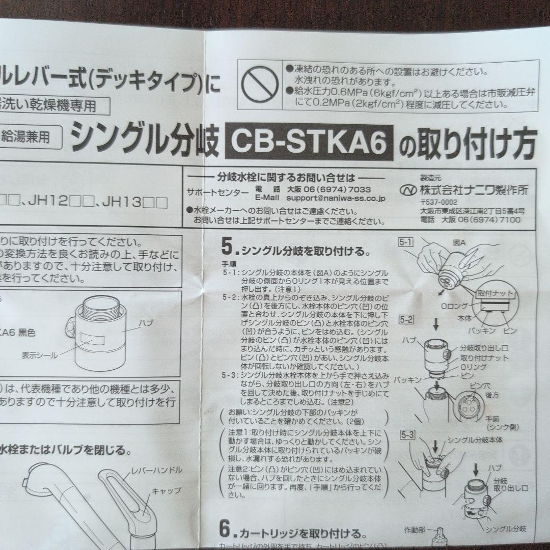 浄水器カートリッジ CB-STKA6