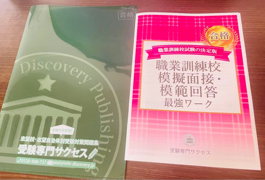 2026 ポリテクセンター栃木・受験合格セット(3冊)模擬面接模範解答合格問題集