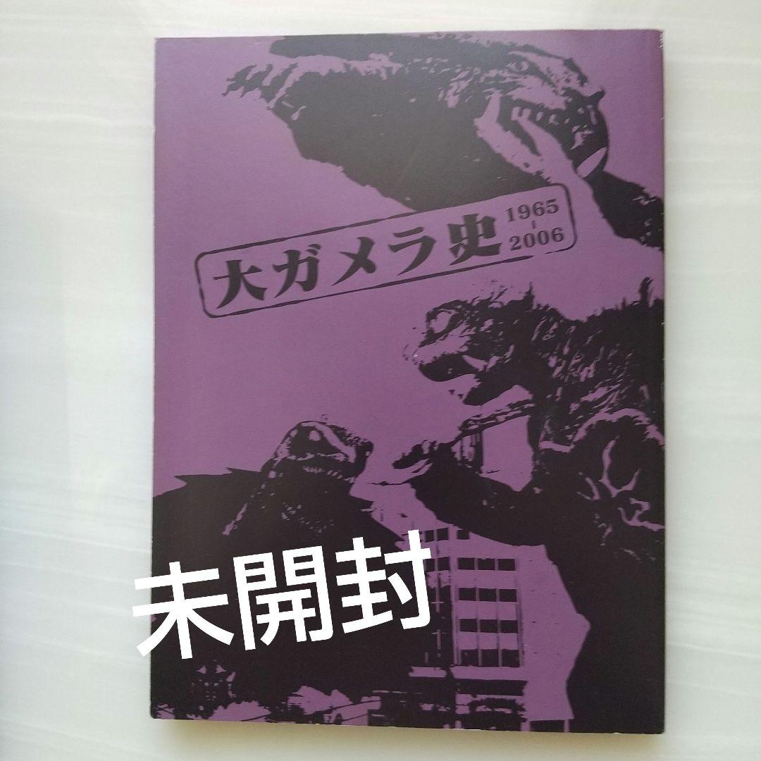 GAMERA　Zplan　anniversary　DVD−box
