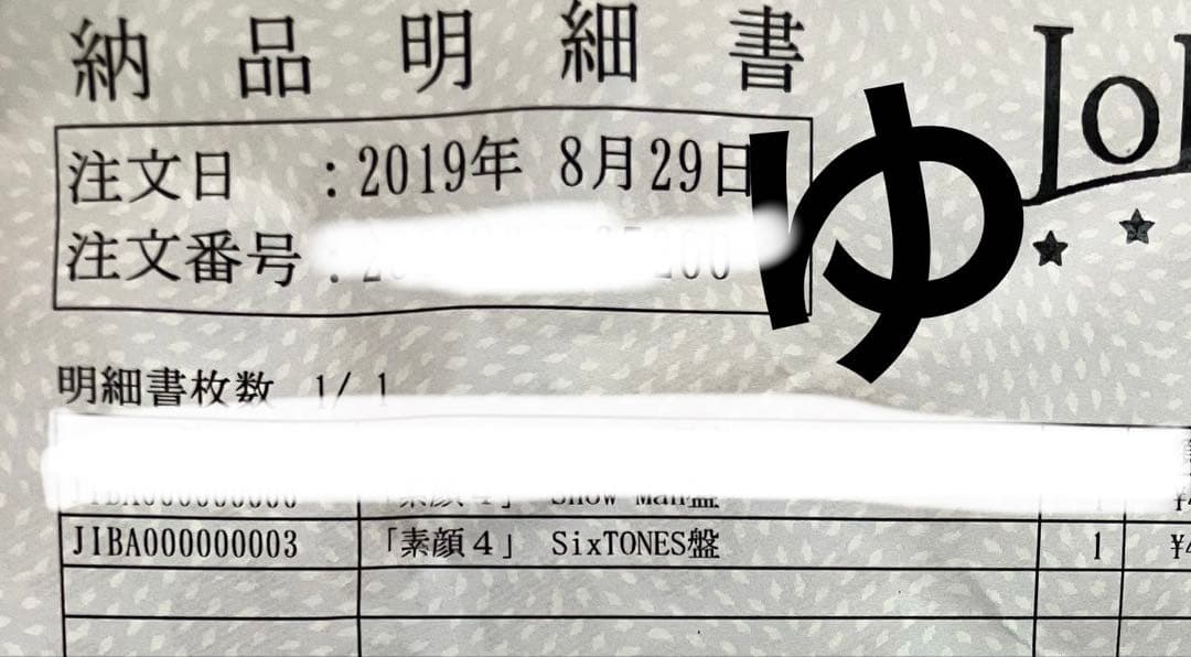 素顔4 SixTONES盤 【新品未開封正規品】