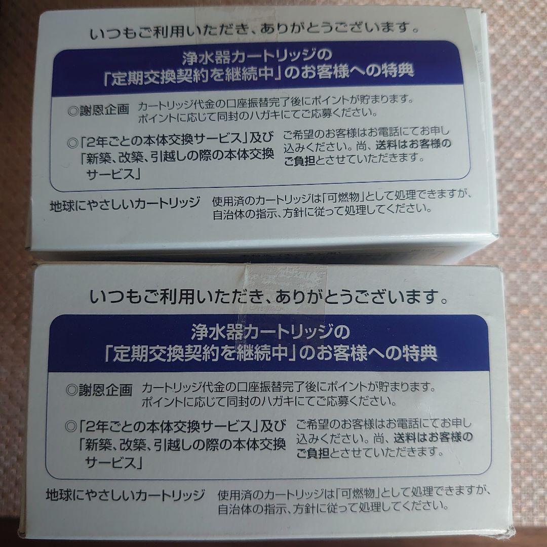 【新品未使用】浄水器カートリッジ 2個セット