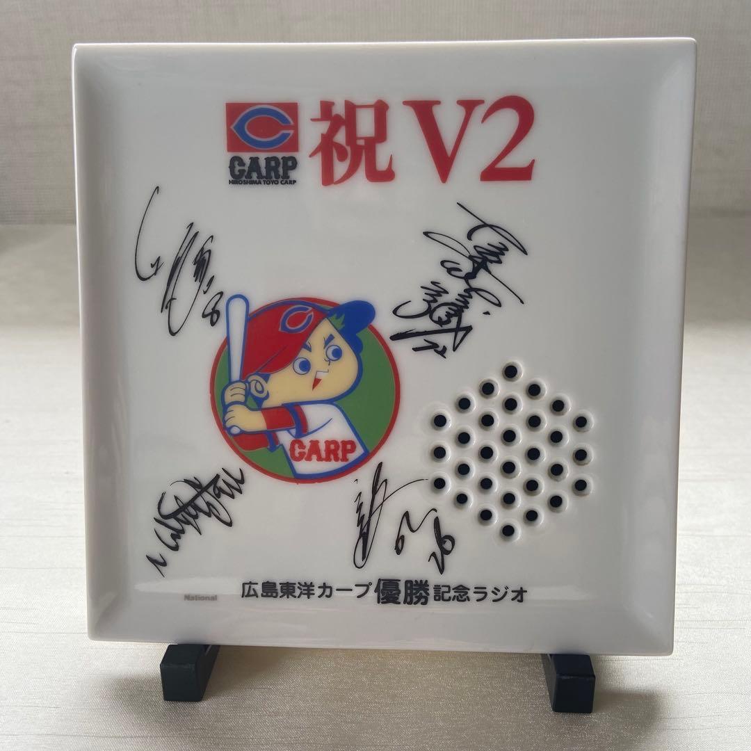 広島東洋カープ 祝V2 優勝記念ラジオ