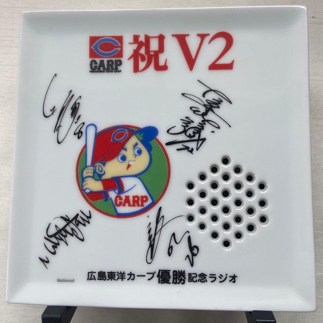 広島東洋カープ 祝V2 優勝記念ラジオ