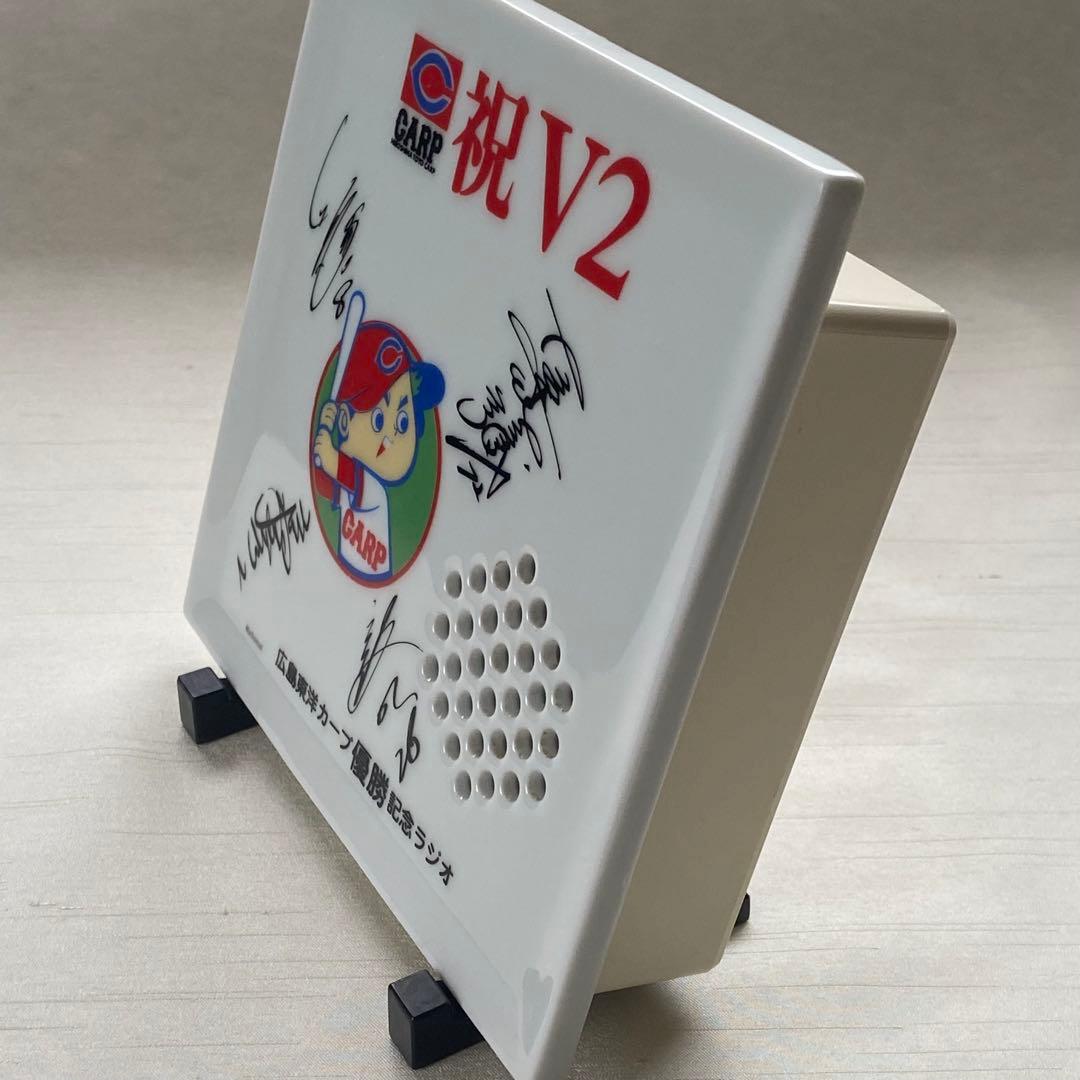 広島東洋カープ 祝V2 優勝記念ラジオ