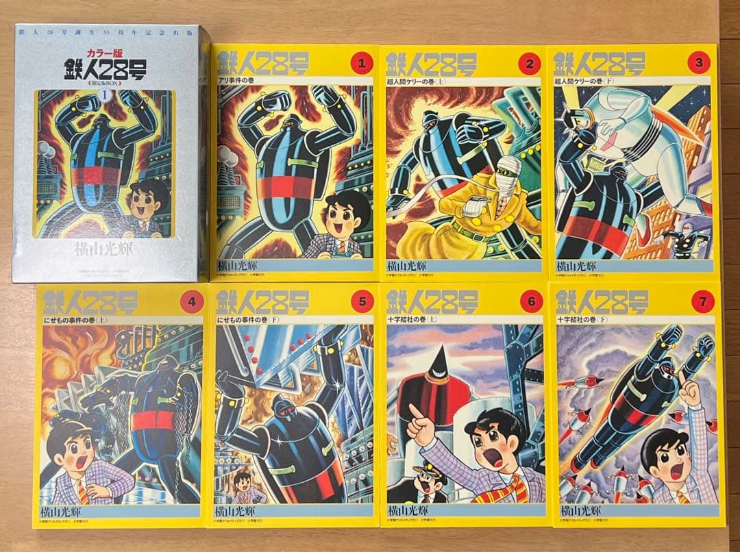 カラー版 鉄人28号 限定版BOX 全5巻セット