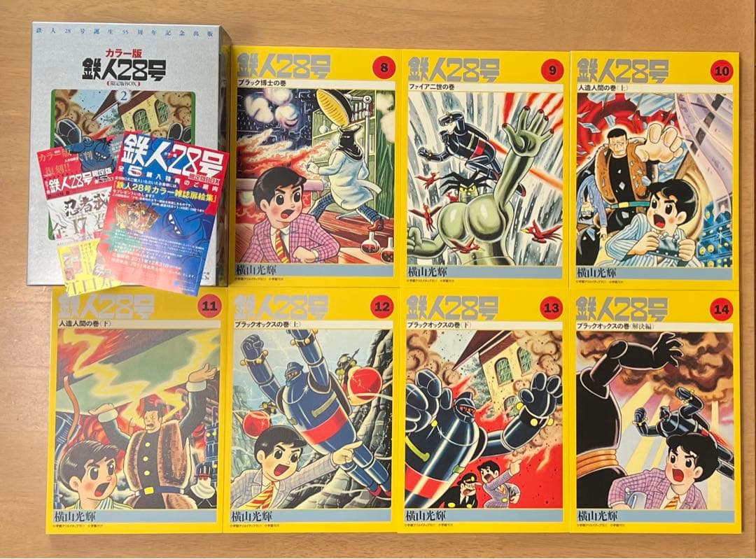 カラー版 鉄人28号 限定版BOX 全5巻セット