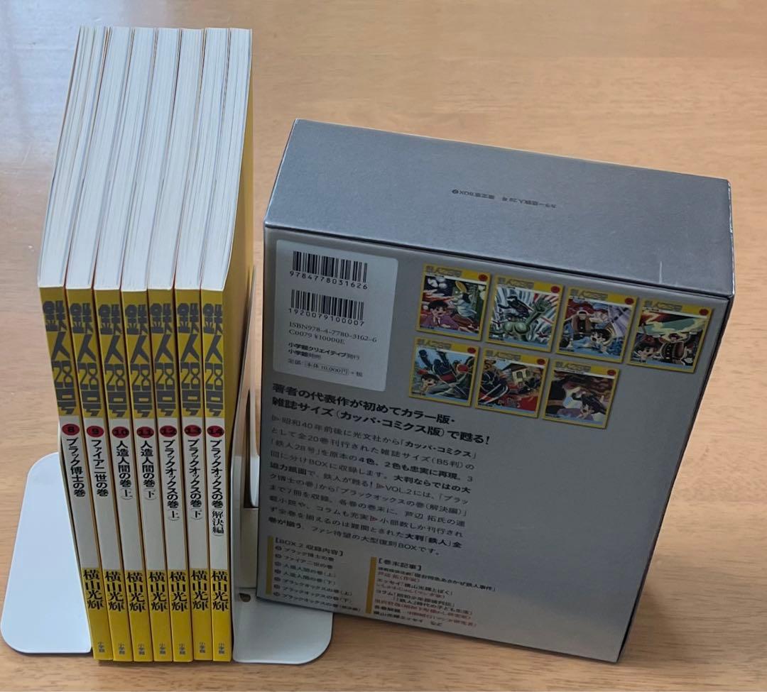 カラー版 鉄人28号 限定版BOX 全5巻セット