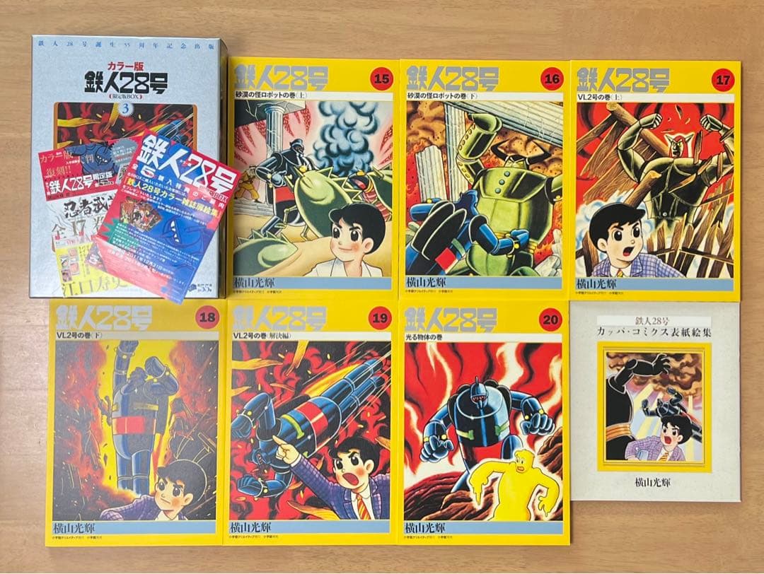 カラー版 鉄人28号 限定版BOX 全5巻セット