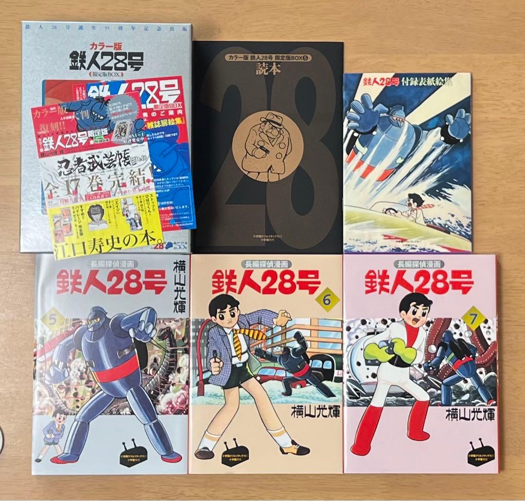 カラー版 鉄人28号 限定版BOX 全5巻セット