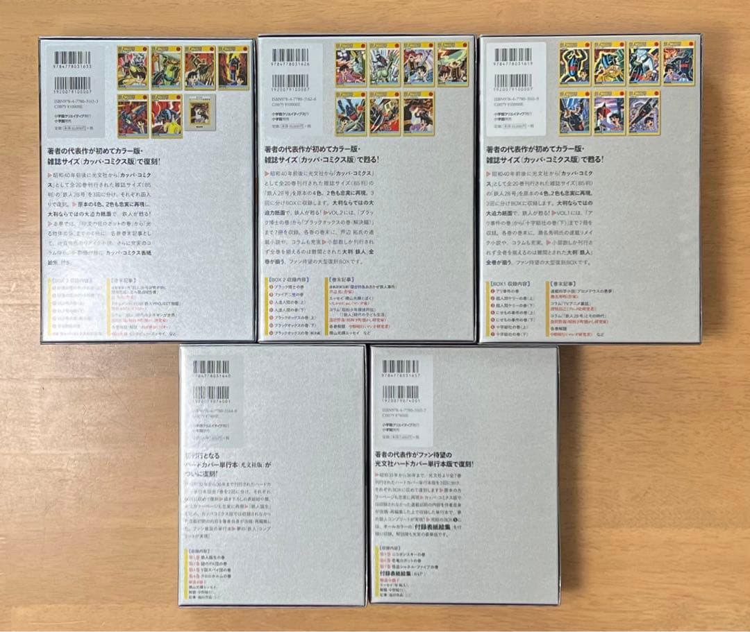 カラー版 鉄人28号 限定版BOX 全5巻セット